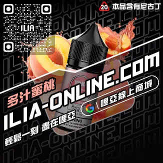 台灣現貨哩啞電子煙油冰鐵觀音口味
