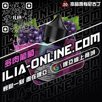 台灣現貨哩啞菸油推薦百香果汁口味