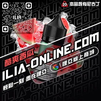 台灣現貨哩啞電子菸油購買哈密瓜口味