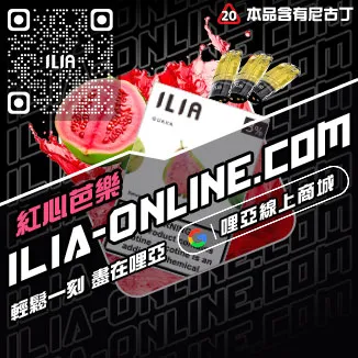 台灣現貨ILIA哩啞電子煙煙彈綠豆口味