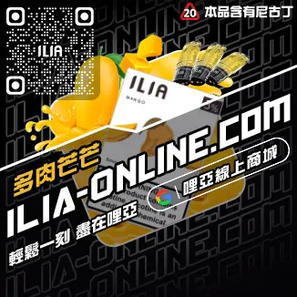 台灣現貨ILIA加熱菸彈紅心芭樂口味