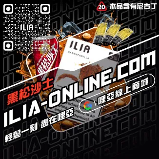 台灣現貨哩啞ILIA加熱菸菸彈老冰棒口味