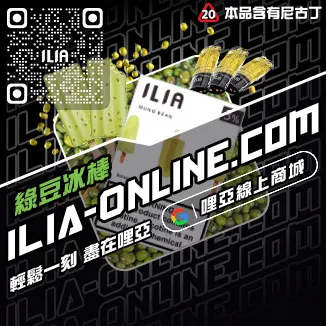 台灣現貨ILIA哩啞加熱菸煙彈葡萄口味